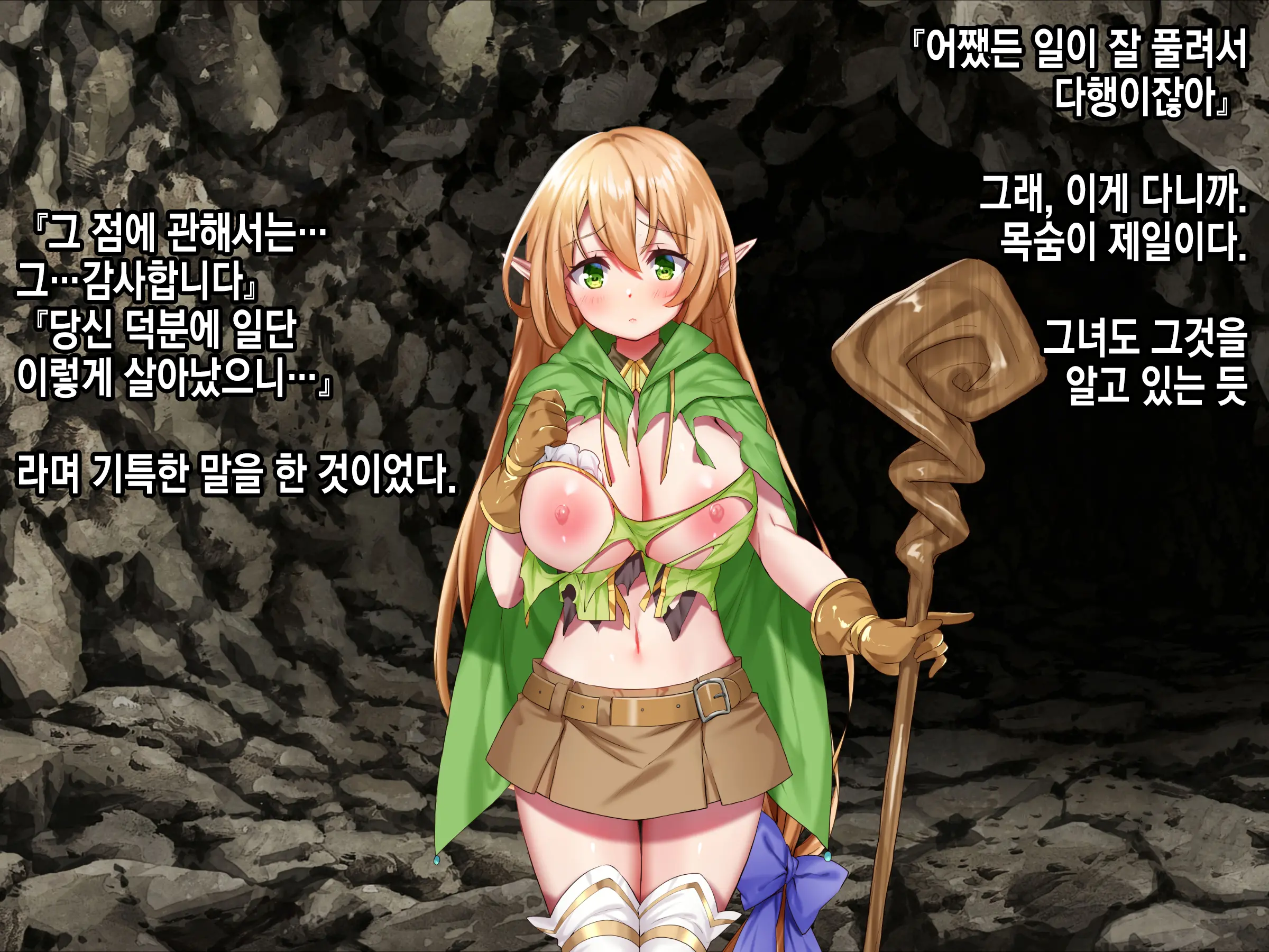 Ero Trap Dungeon De Tsukamatta Bakunyuu Elf O Hirottara, Natsukaremashite | 던전의 에로트랩에 붙잡힌 폭유 엘프를 주웠더니, 나를 떠나지 않는다